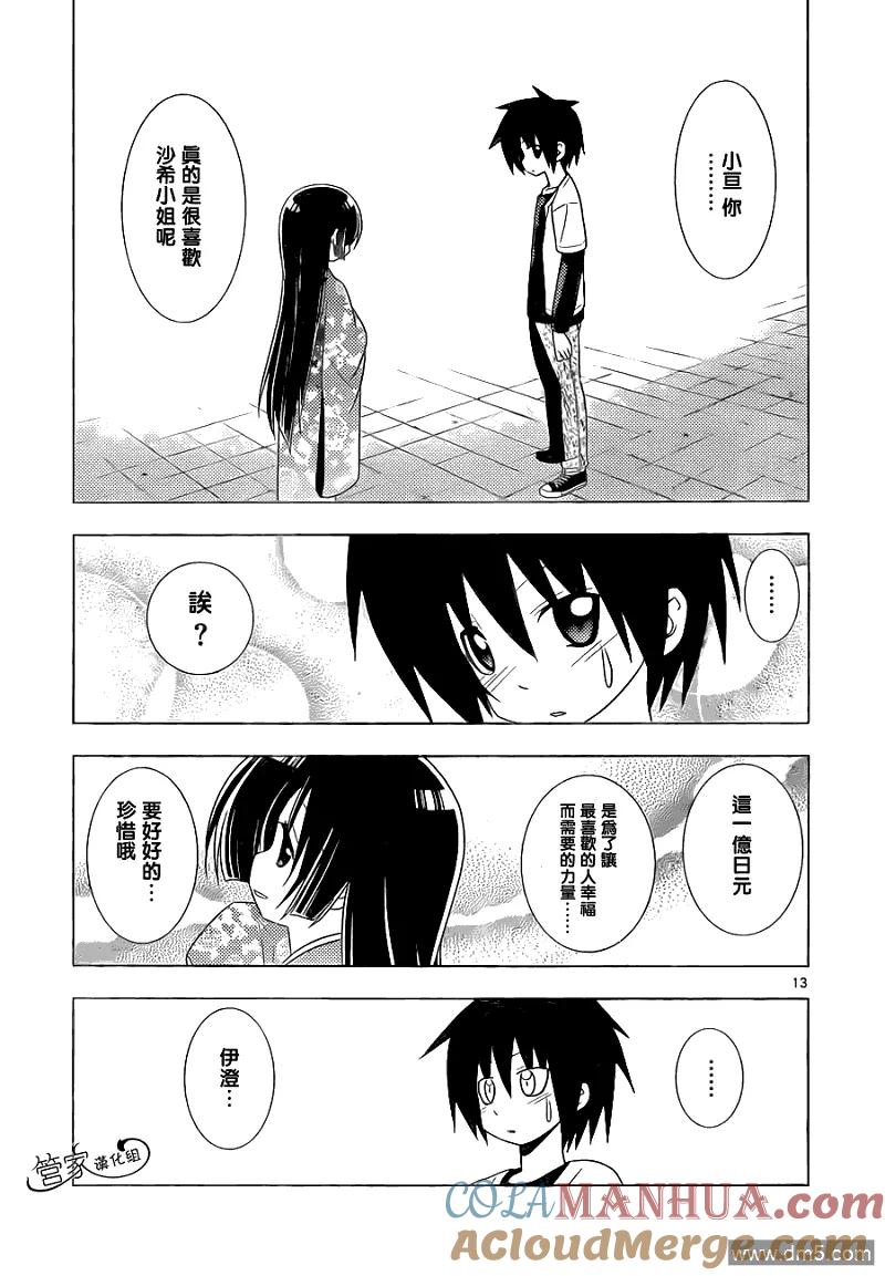 旋风管家 第318话 Sign 第13页