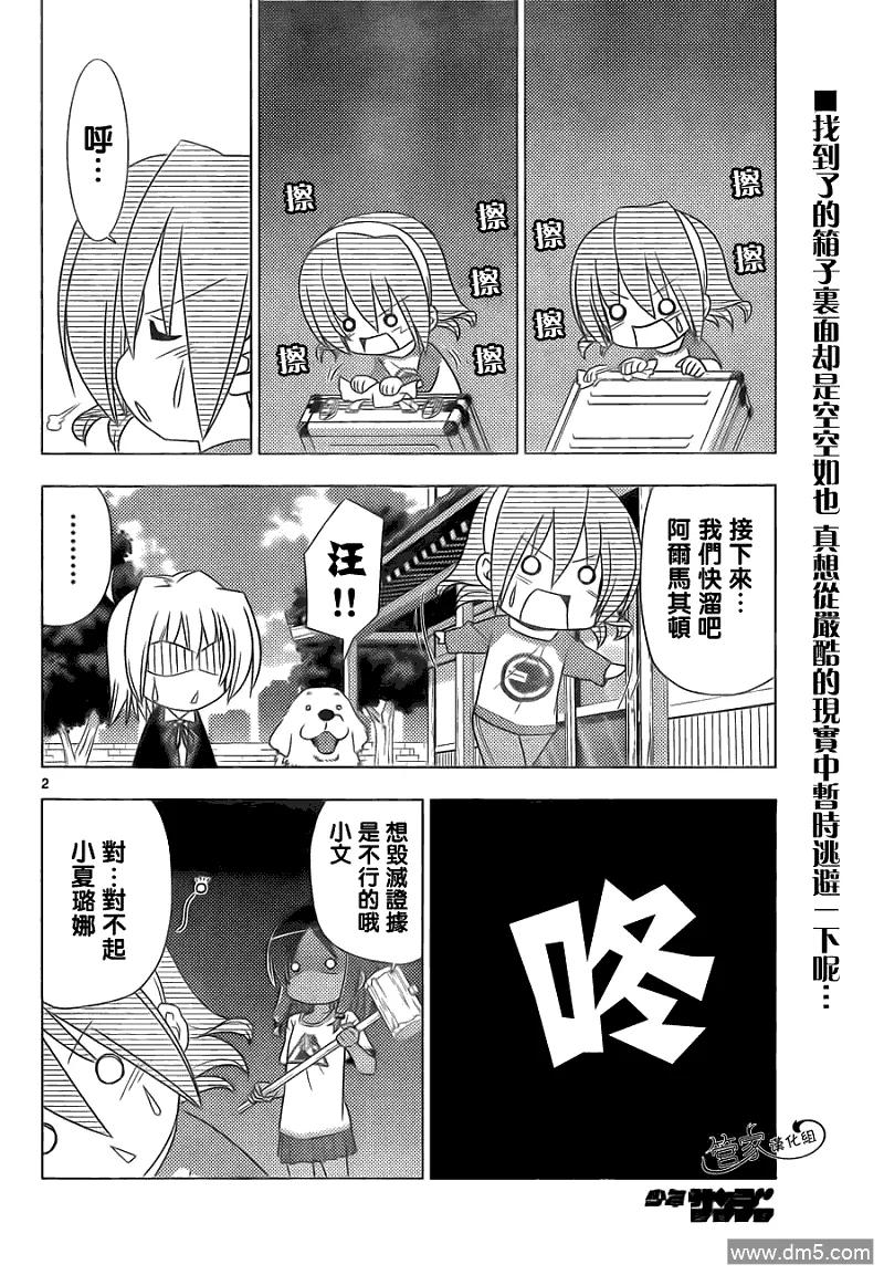 旋风管家 第318话 Sign 第2页
