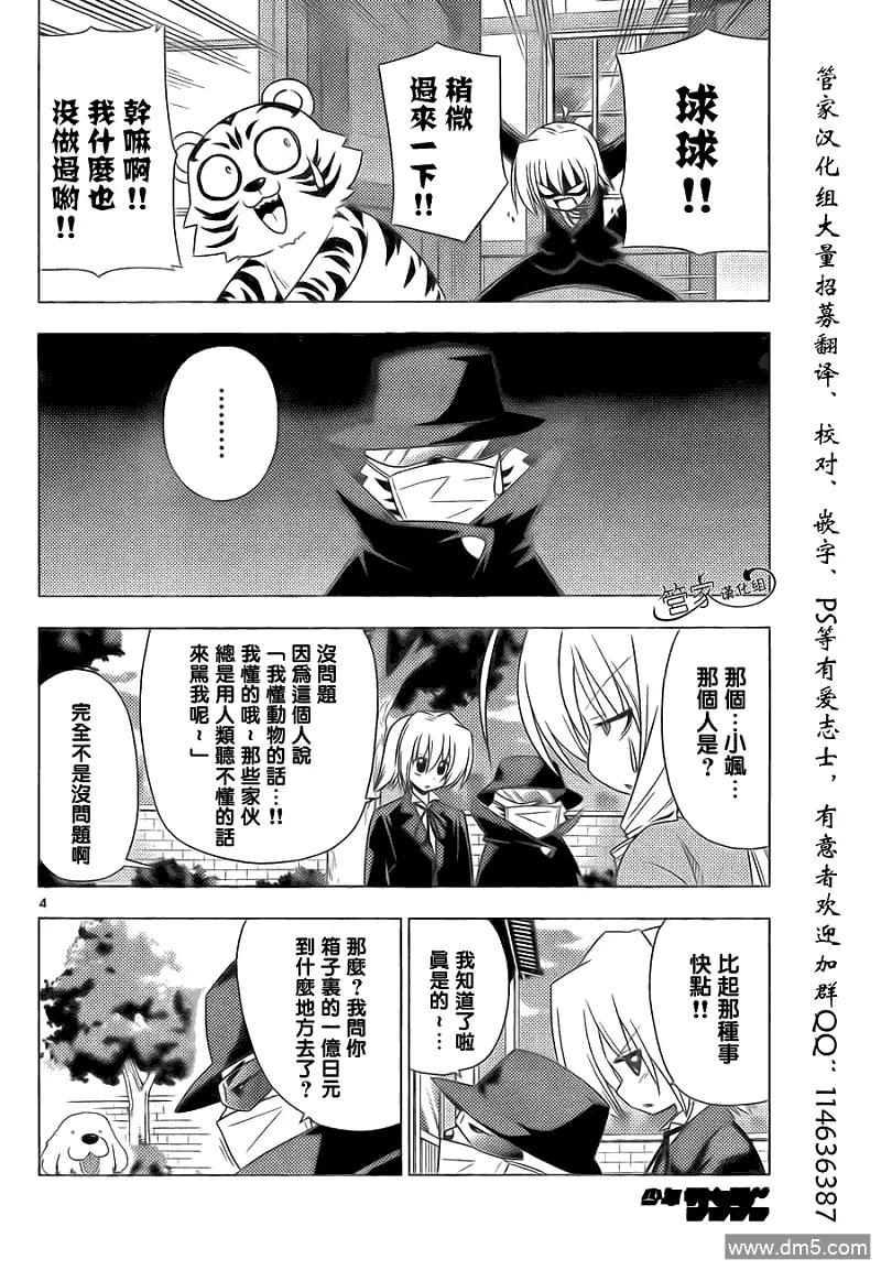 旋风管家 第318话 Sign 第4页