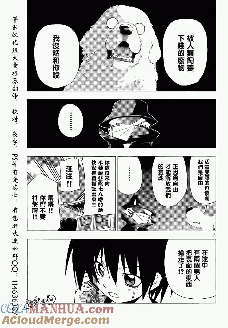 旋风管家 第318话 Sign 第5页