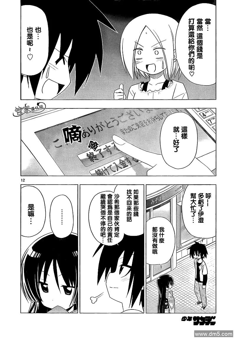 旋风管家 第318话 Sign 第12页