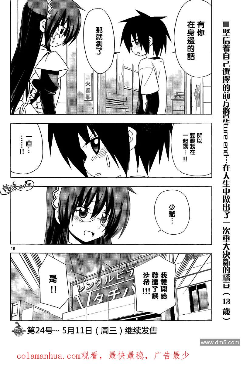旋风管家 第318话 Sign 第16页
