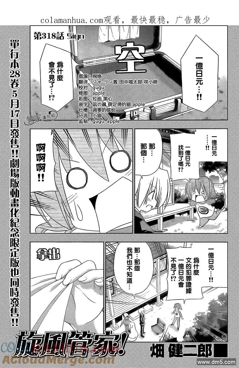 旋风管家 第318话 Sign 第1页