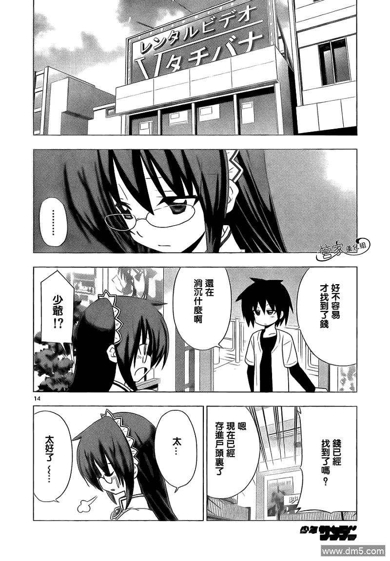 旋风管家 第318话 Sign 第14页