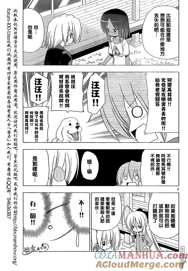 旋风管家 第318话 Sign 第3页