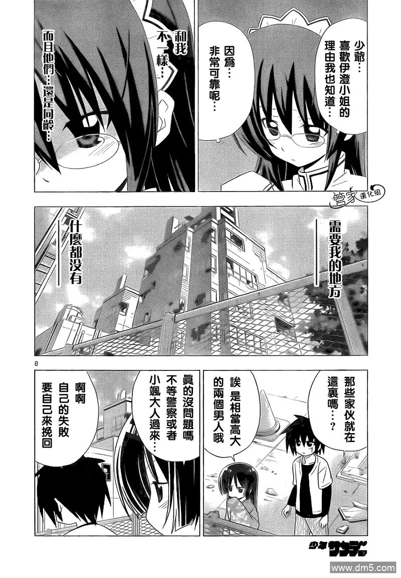 旋风管家 第318话 Sign 第8页