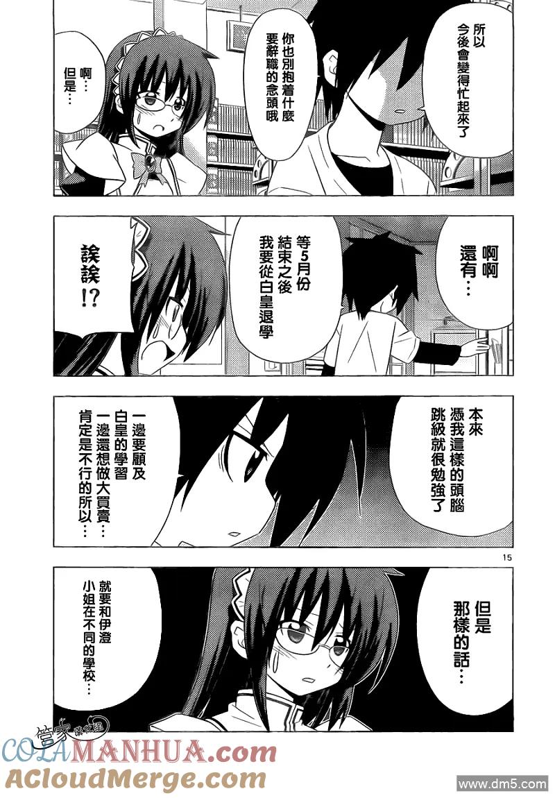 旋风管家 第318话 Sign 第15页