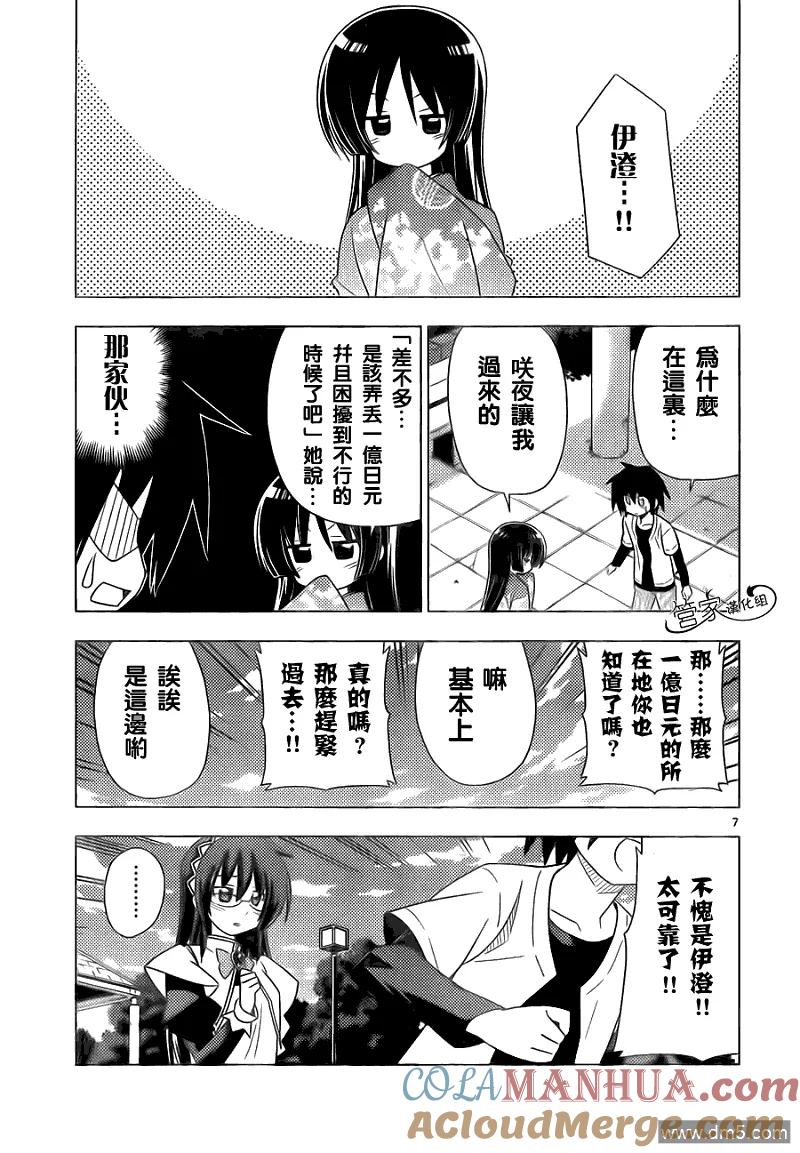 旋风管家 第318话 Sign 第7页