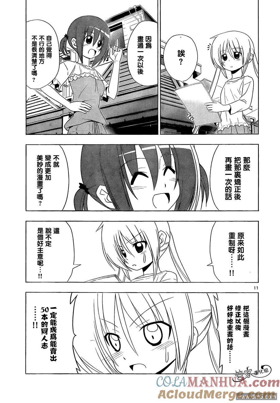 旋风管家 第319话 没用的顾问 第9页