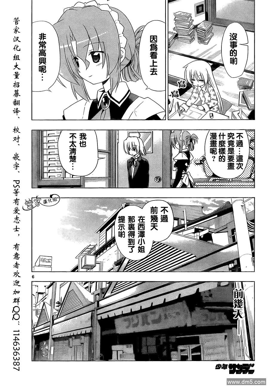 旋风管家 第319话 没用的顾问 第4页