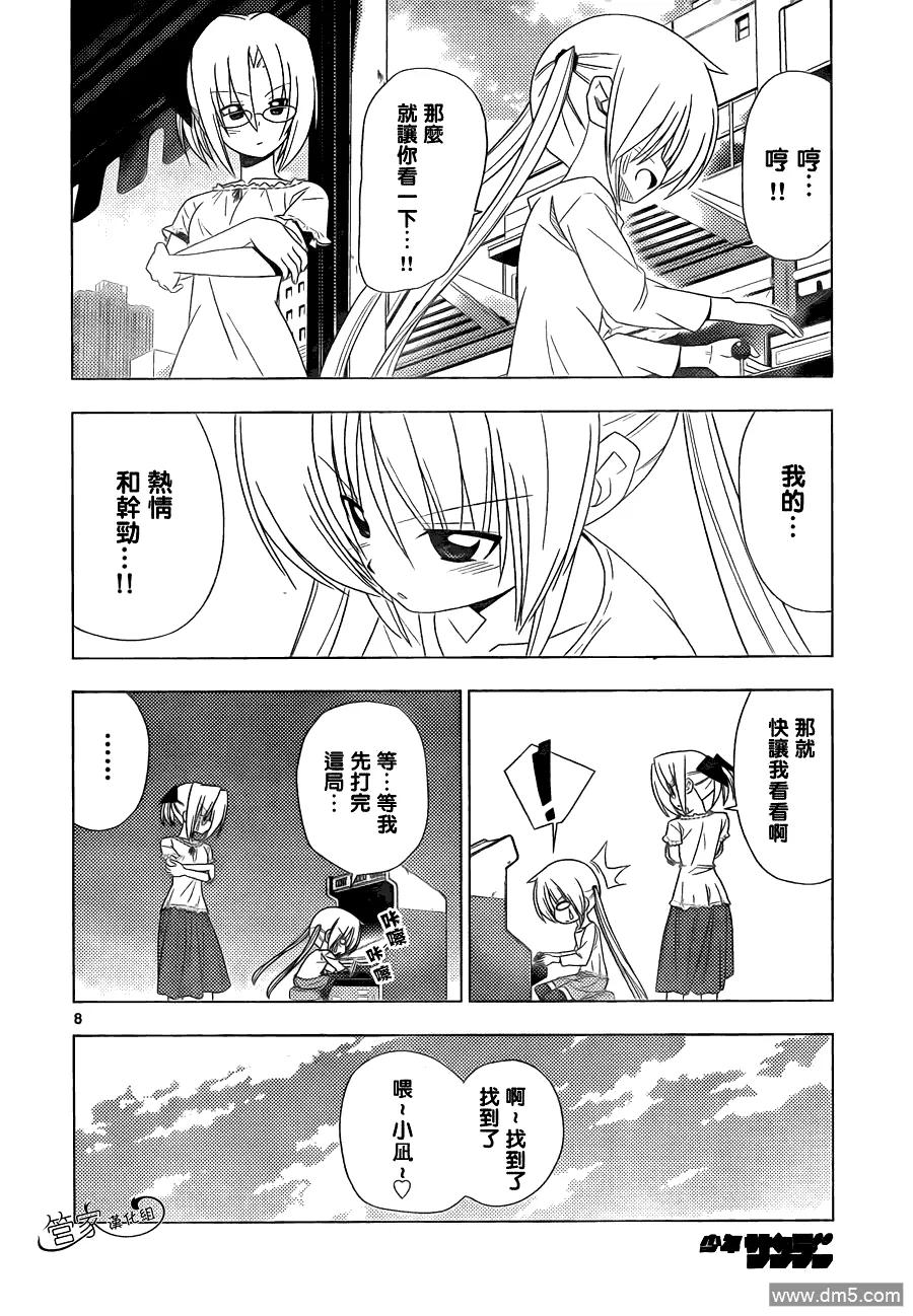 旋风管家 第319话 没用的顾问 第6页