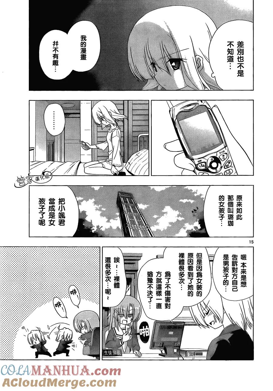 旋风管家 第319话 没用的顾问 第13页