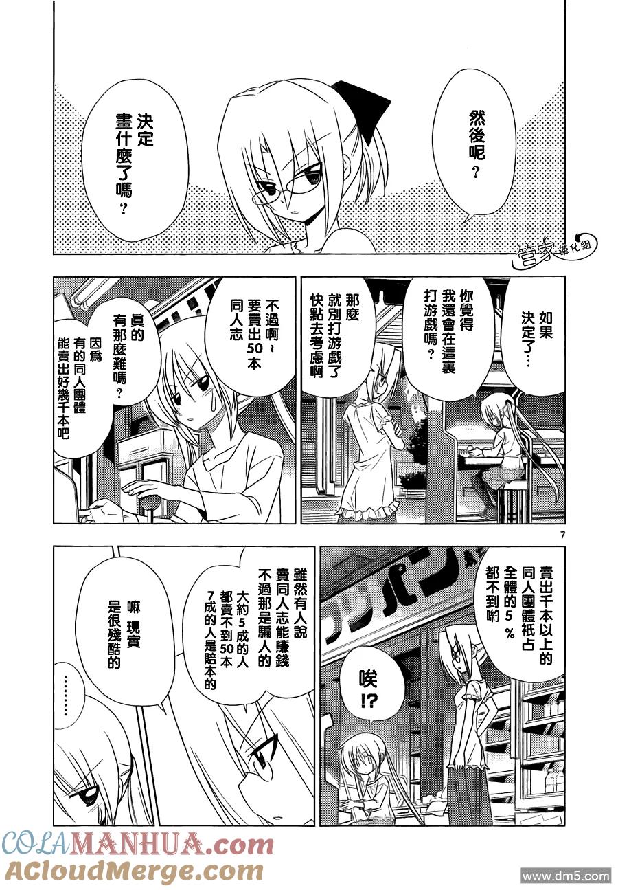旋风管家 第319话 没用的顾问 第5页