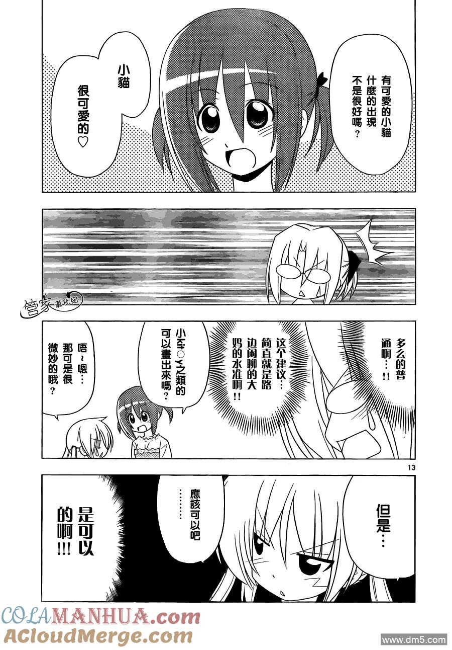 旋风管家 第319话 没用的顾问 第11页