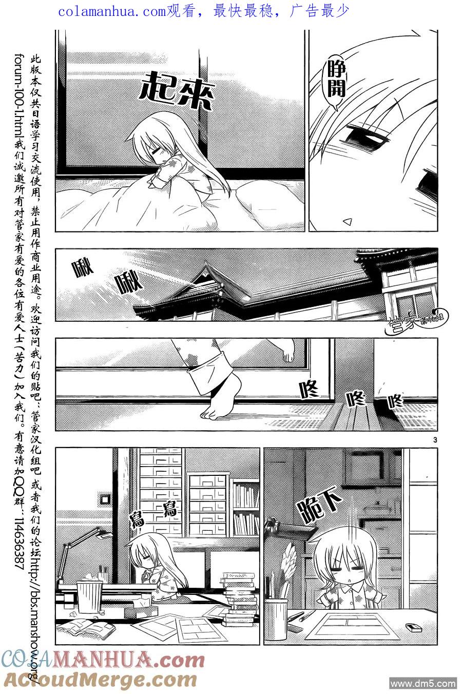旋风管家 第319话 没用的顾问 第1页