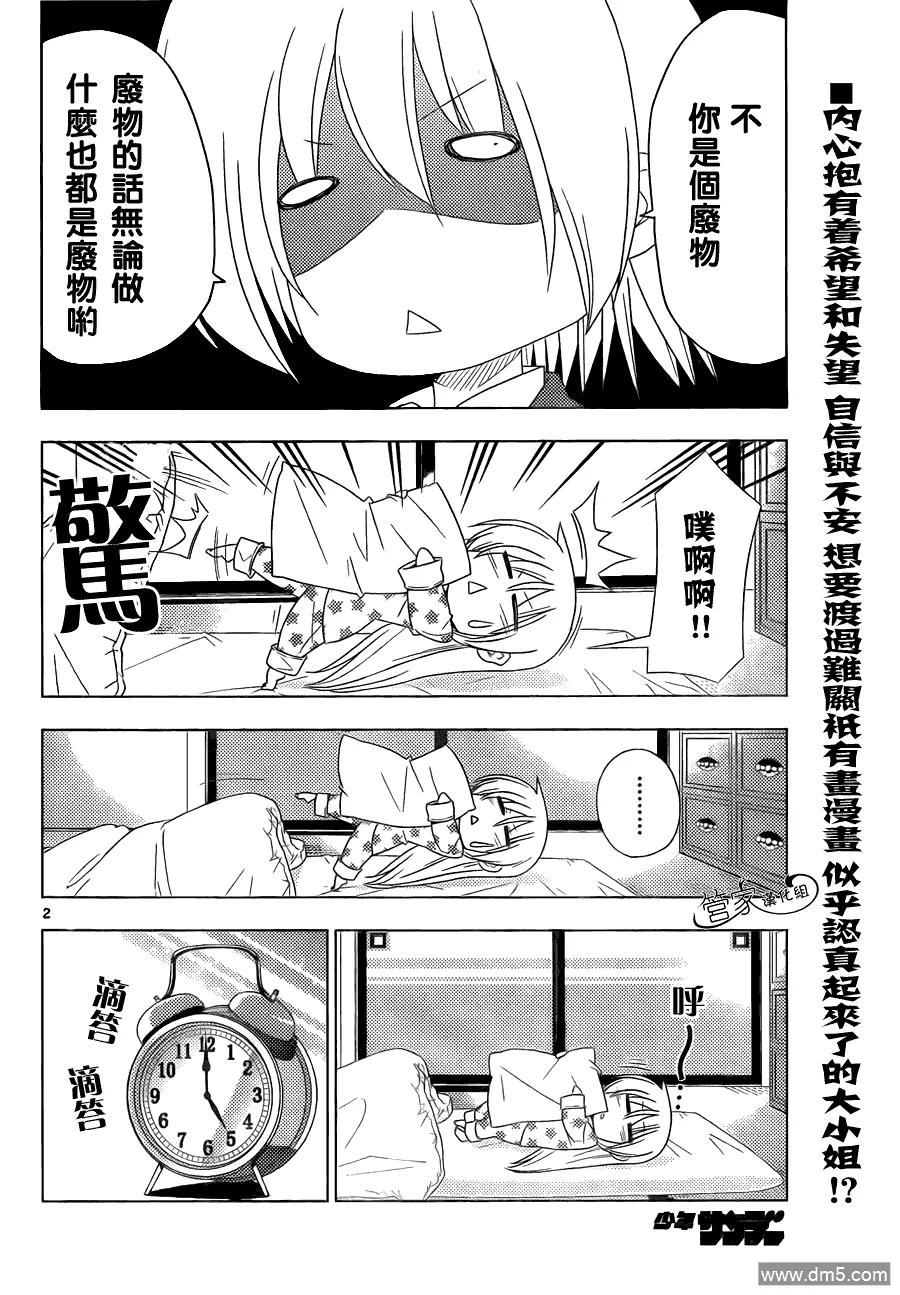 旋风管家 第319话 没用的顾问 第16页