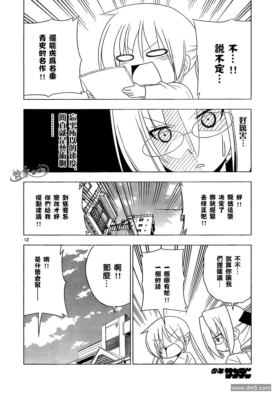 旋风管家 第319话 没用的顾问 第10页