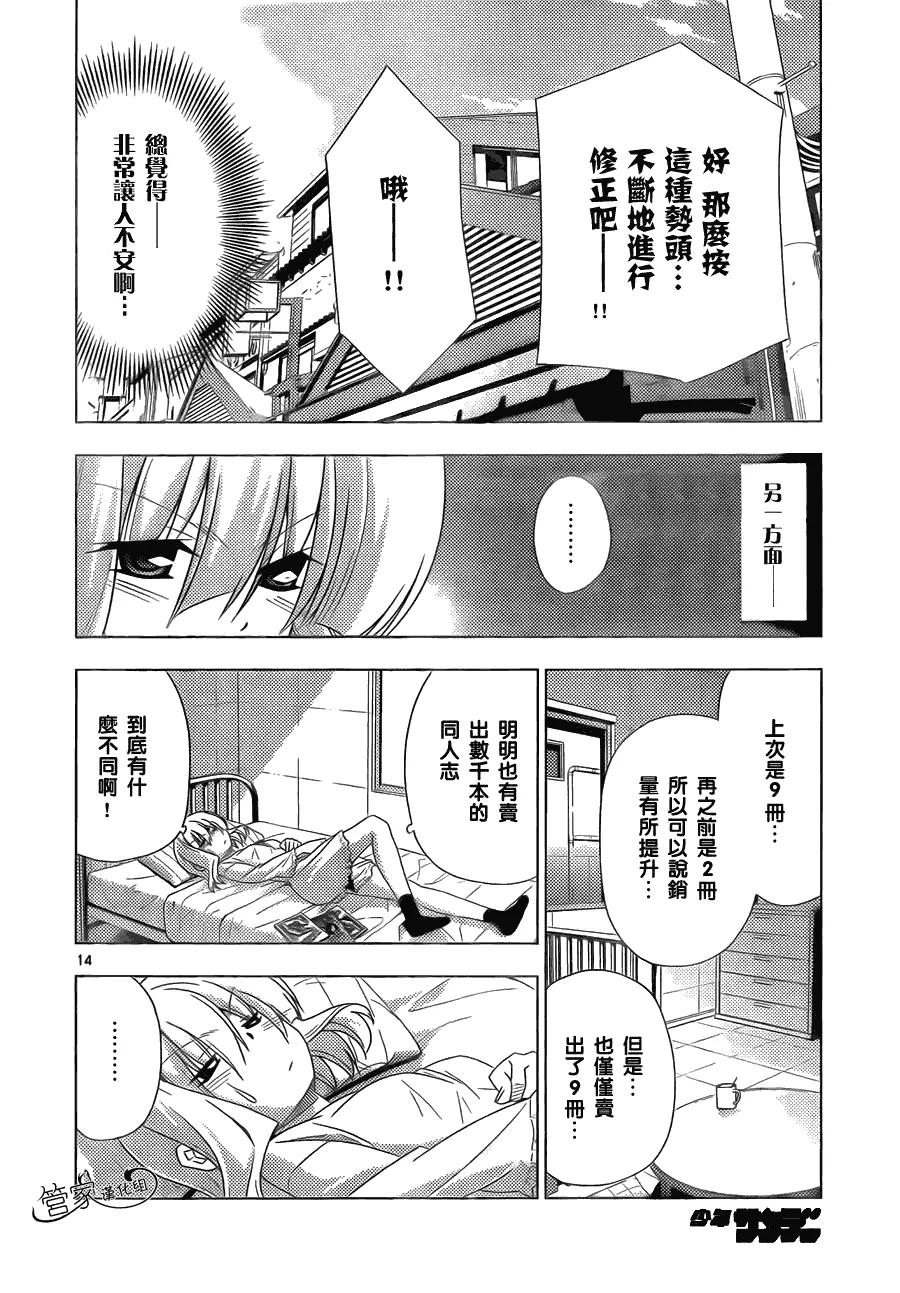 旋风管家 第319话 没用的顾问 第12页