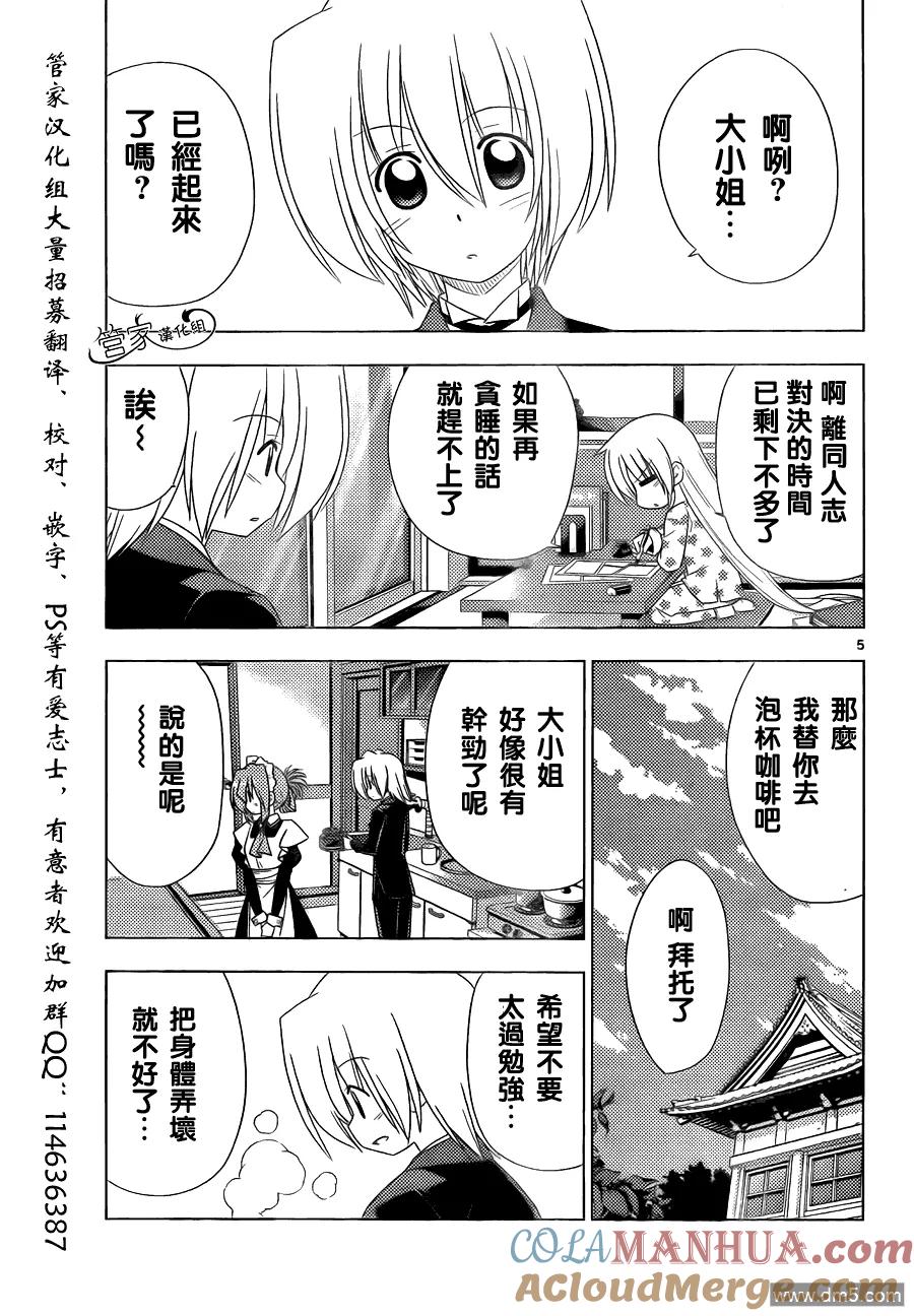 旋风管家 第319话 没用的顾问 第3页