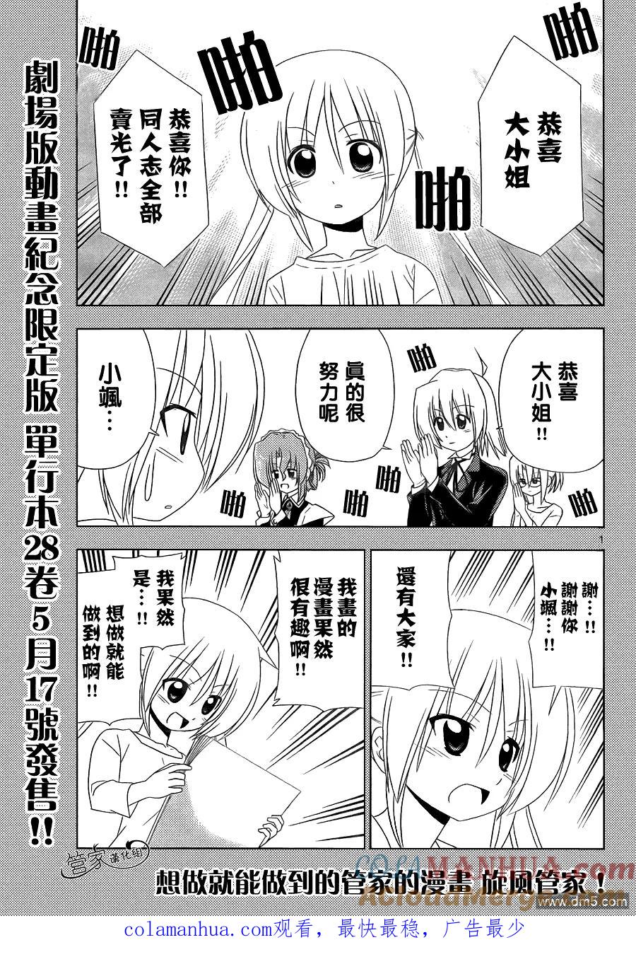 旋风管家 第319话 没用的顾问 第17页