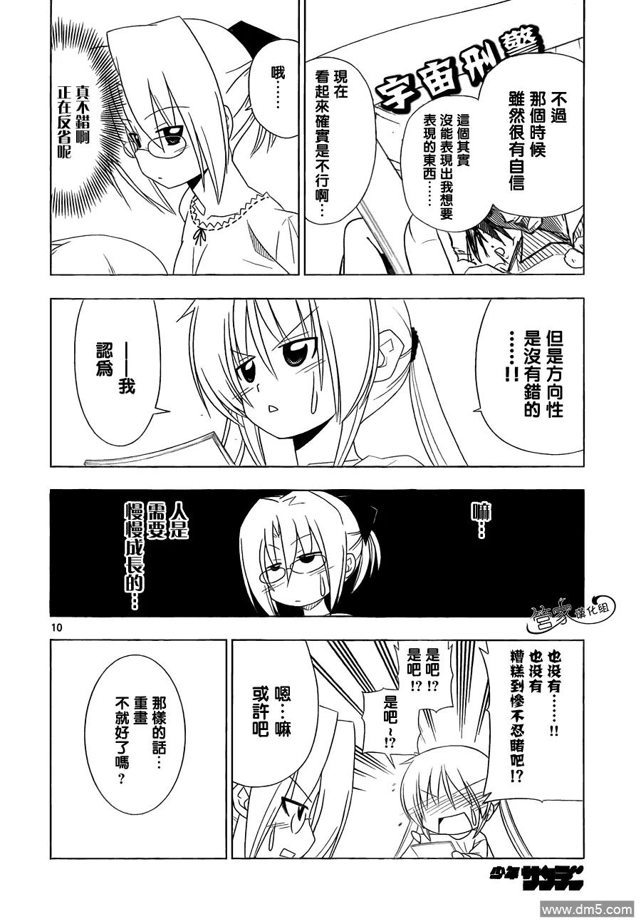 旋风管家 第319话 没用的顾问 第8页