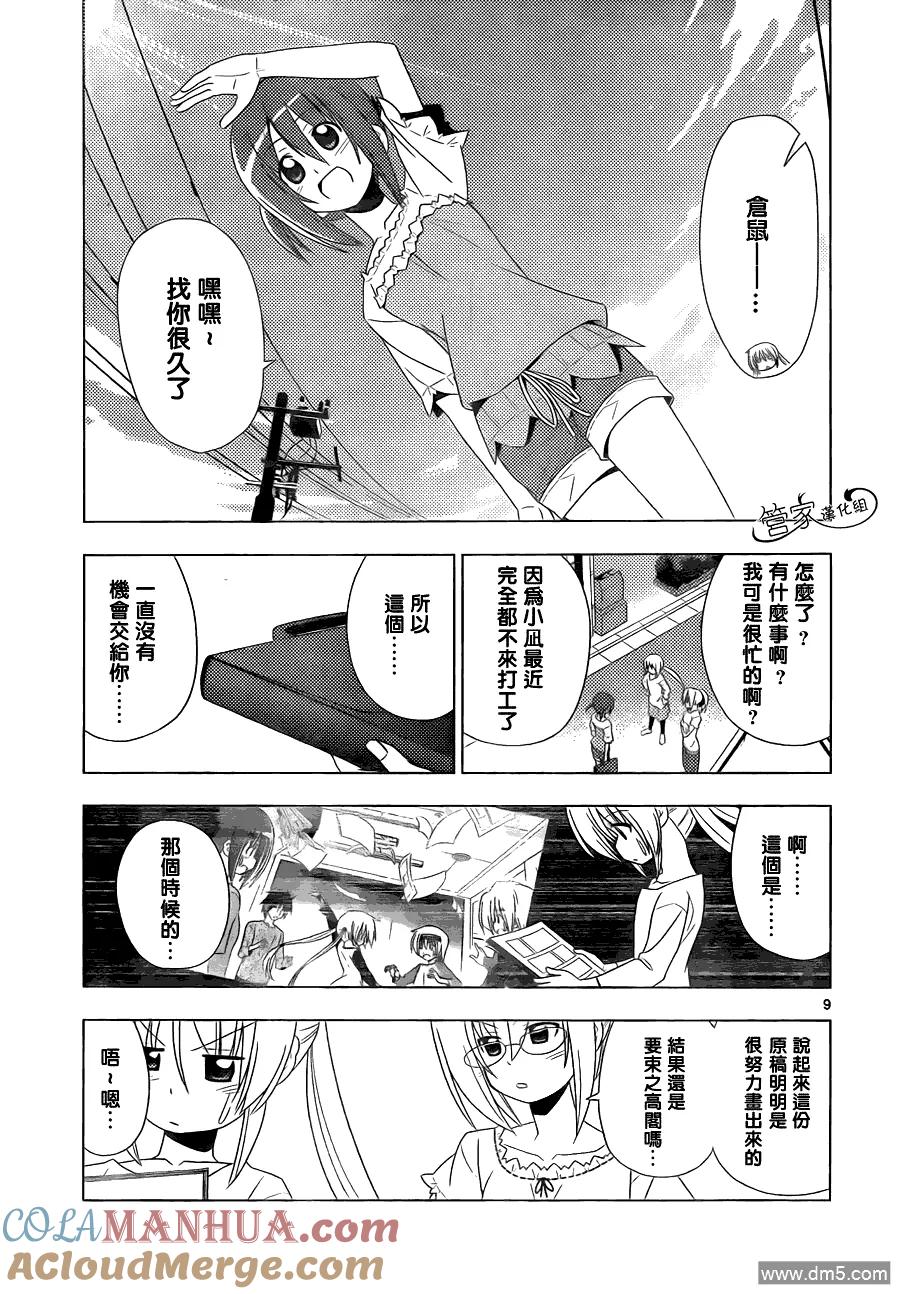 旋风管家 第319话 没用的顾问 第7页