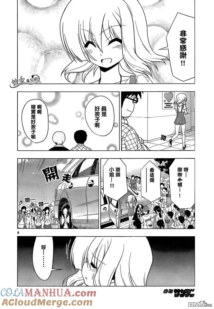 旋风管家 第320话 各种加油把 第9页