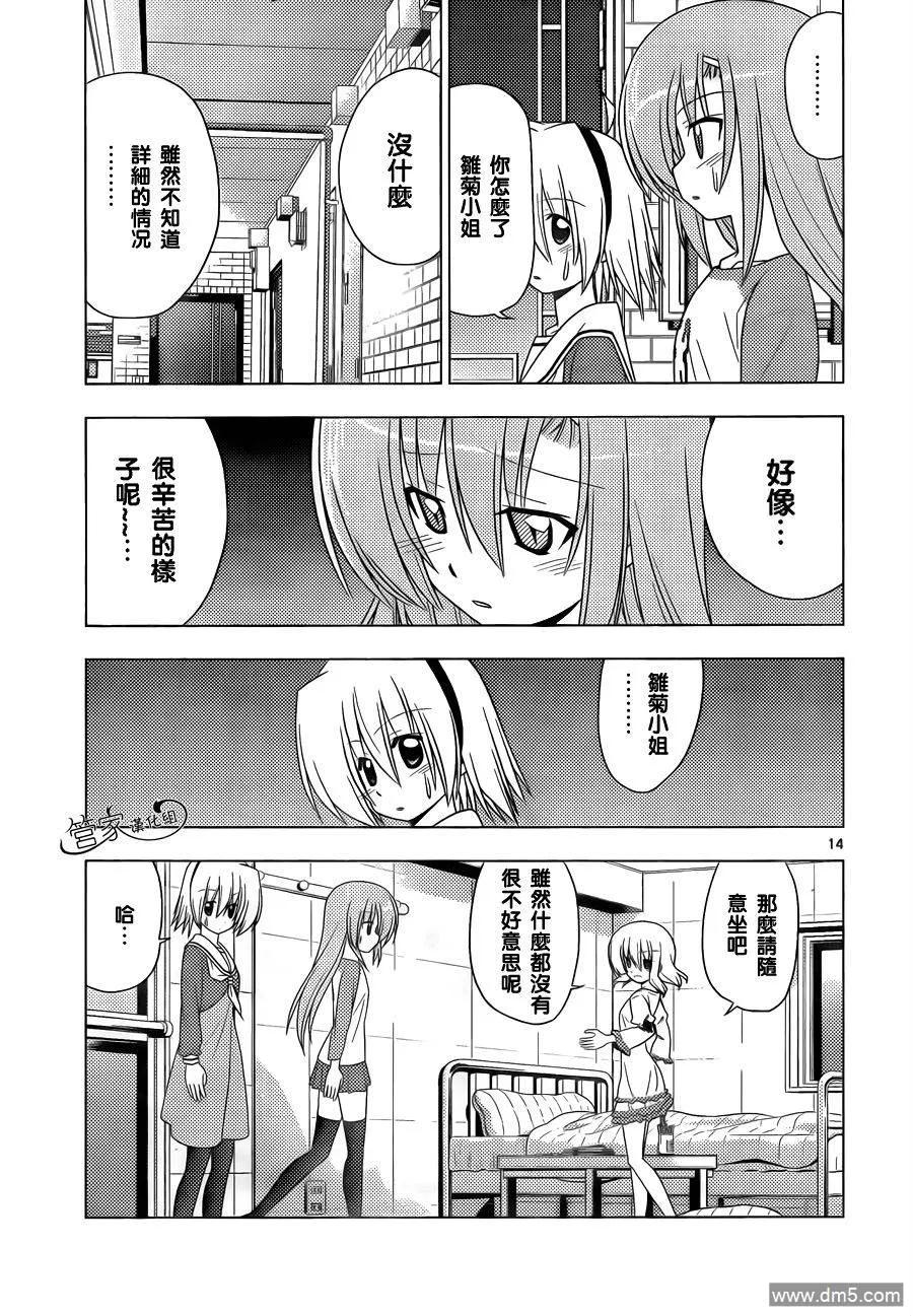 旋风管家 第320话 各种加油把 第14页