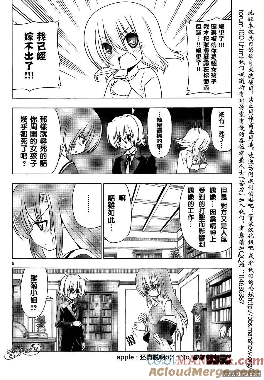 旋风管家 第320话 各种加油把 第5页