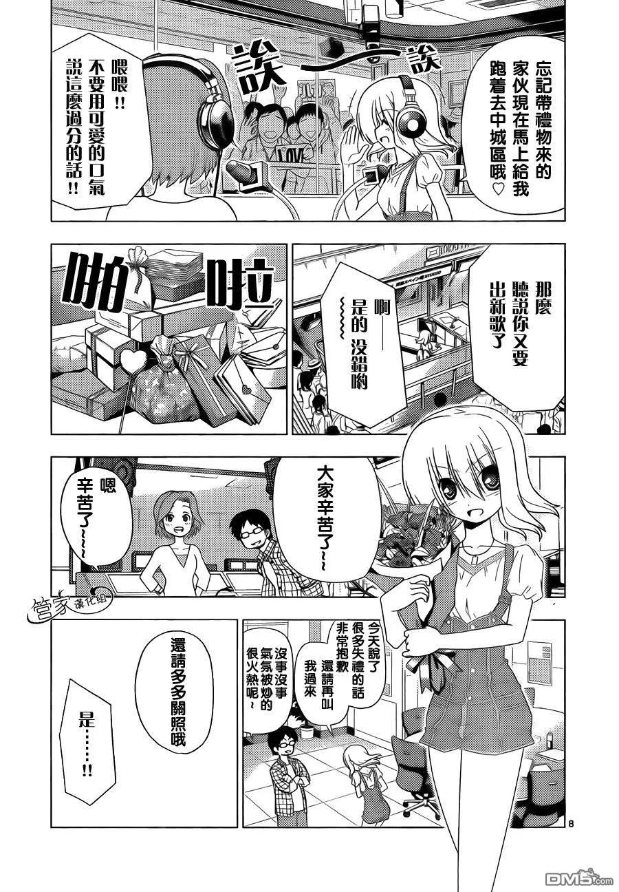 旋风管家 第320话 各种加油把 第8页