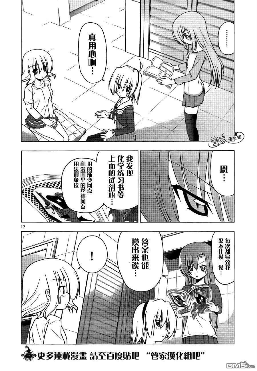 旋风管家 第320话 各种加油把 第18页