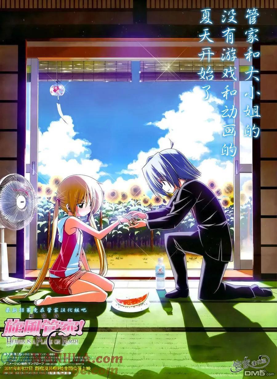 旋风管家 第320话 各种加油把 第19页