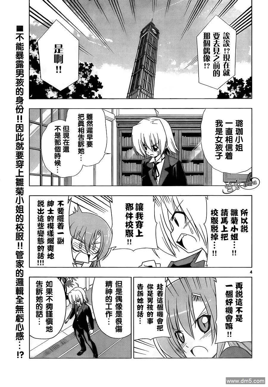 旋风管家 第320话 各种加油把 第4页