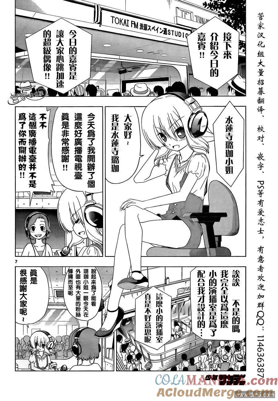 旋风管家 第320话 各种加油把 第7页