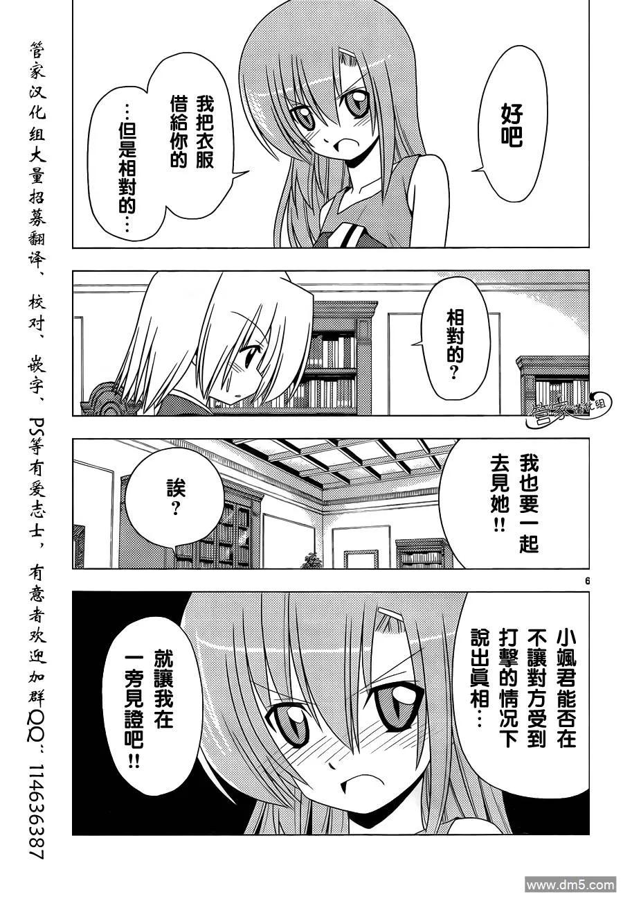 旋风管家 第320话 各种加油把 第6页