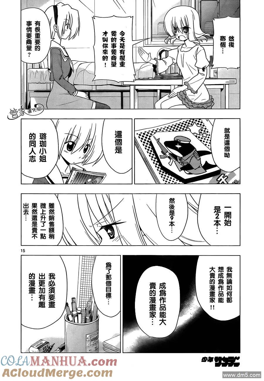 旋风管家 第320话 各种加油把 第15页