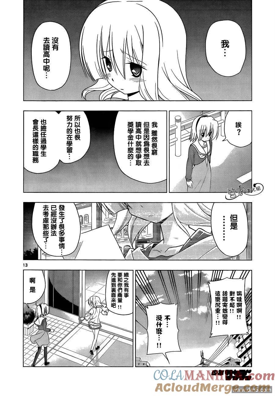 旋风管家 第320话 各种加油把 第13页