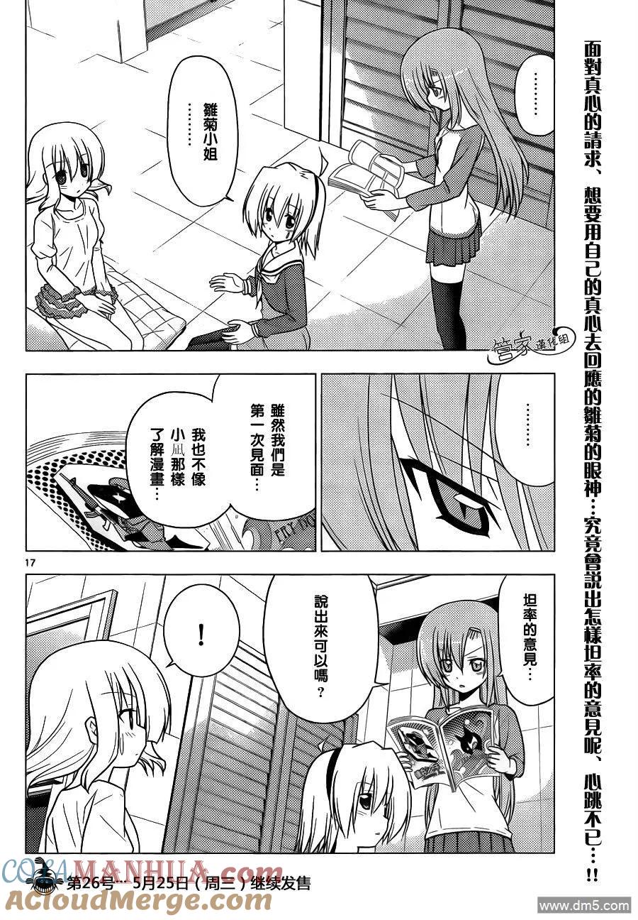 旋风管家 第320话 各种加油把 第17页