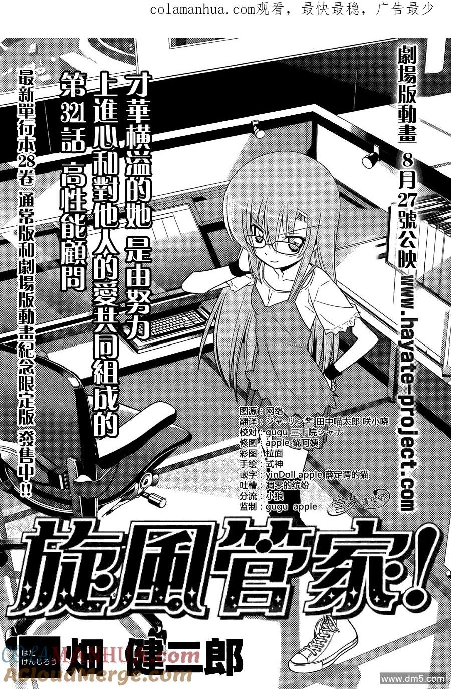 旋风管家 第321话 高性能顾问 第1页