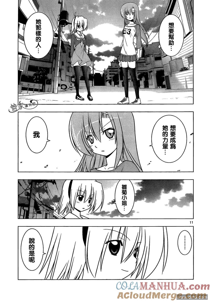 旋风管家 第321话 高性能顾问 第11页