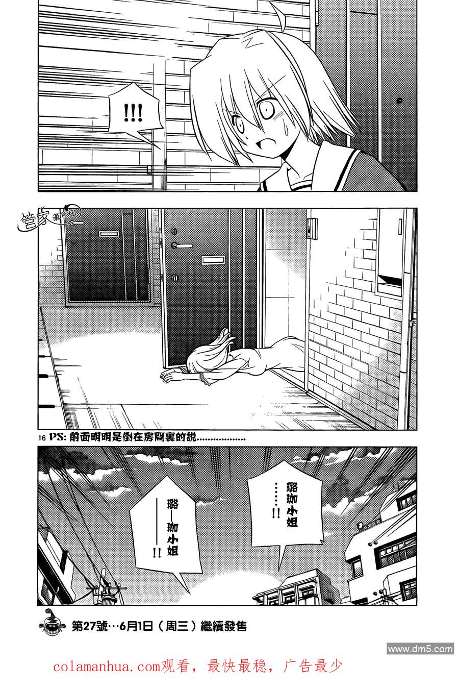 旋风管家 第321话 高性能顾问 第16页