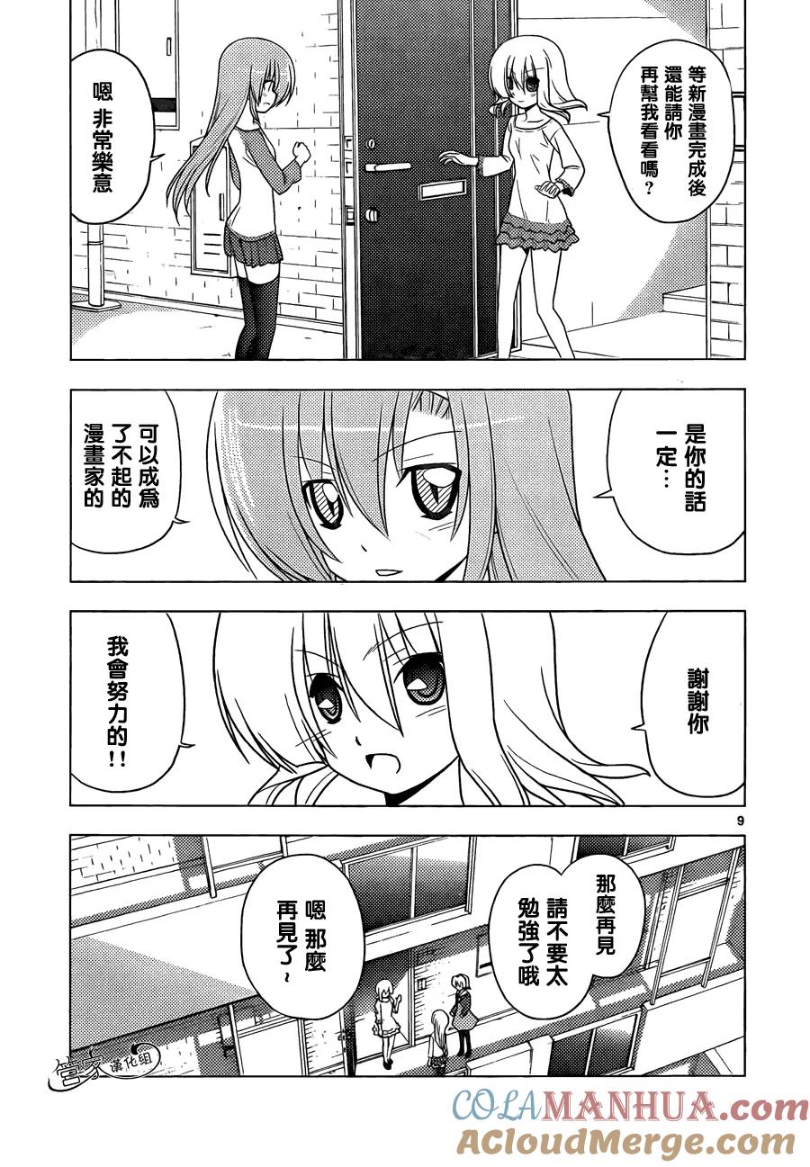 旋风管家 第321话 高性能顾问 第9页