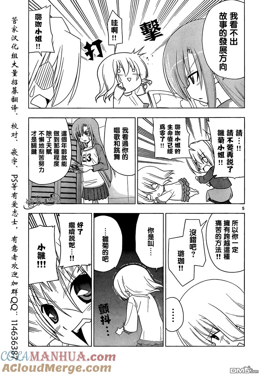 旋风管家 第321话 高性能顾问 第5页