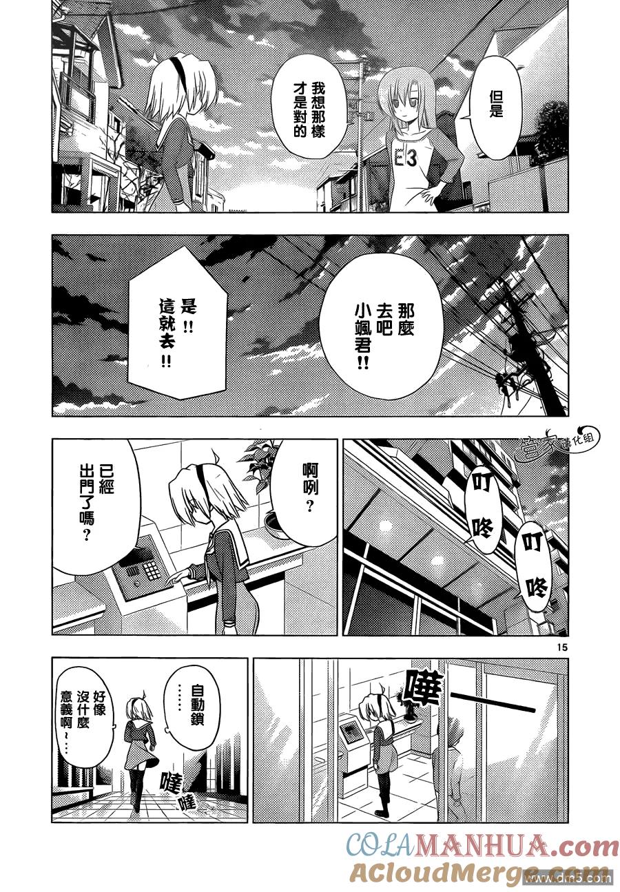 旋风管家 第321话 高性能顾问 第15页
