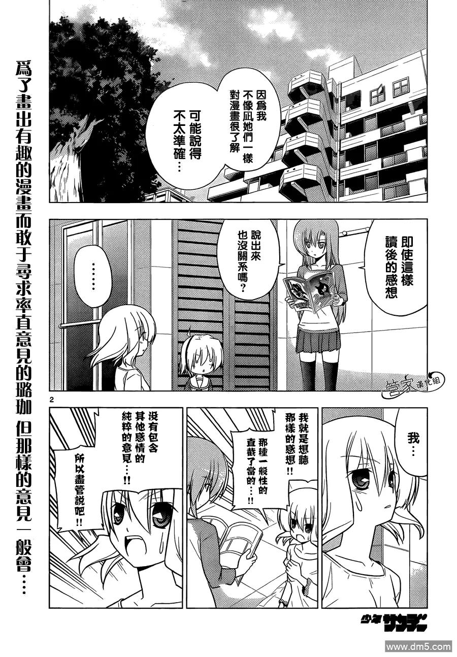 旋风管家 第321话 高性能顾问 第2页