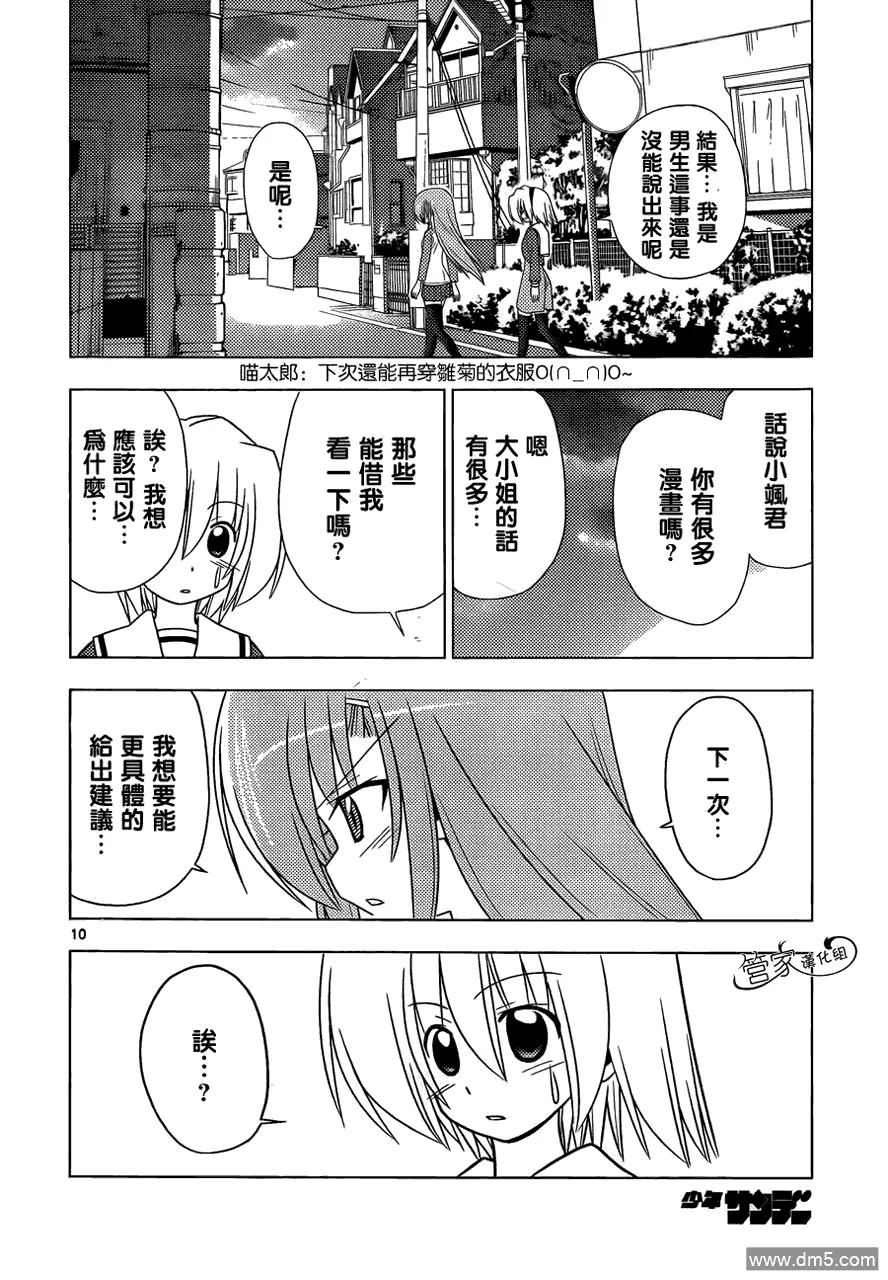 旋风管家 第321话 高性能顾问 第10页