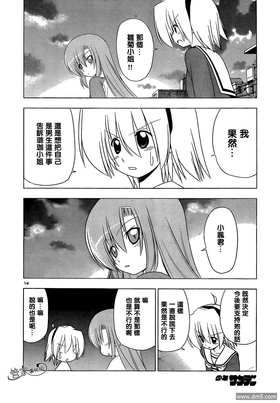 旋风管家 第321话 高性能顾问 第14页