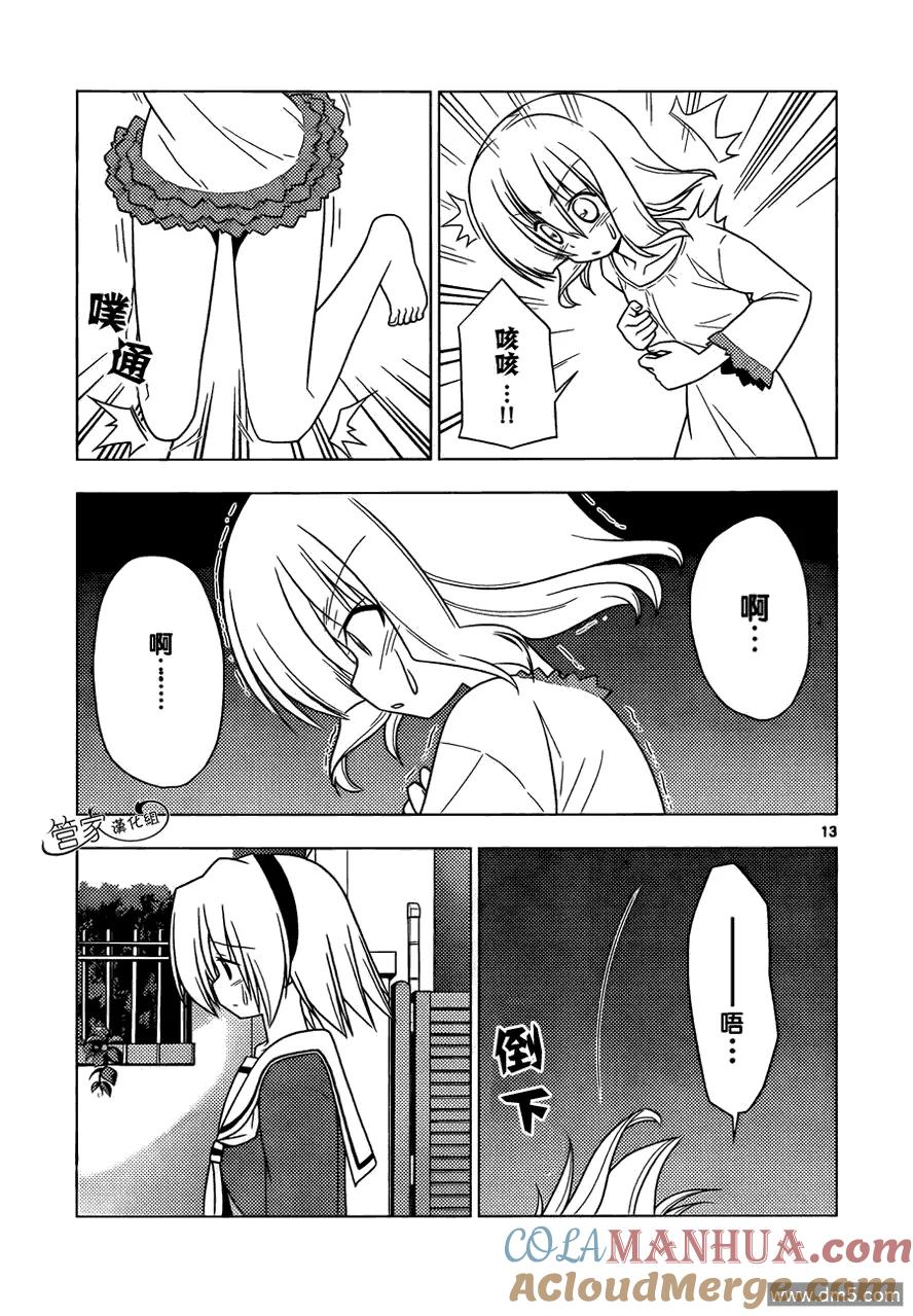 旋风管家 第321话 高性能顾问 第13页