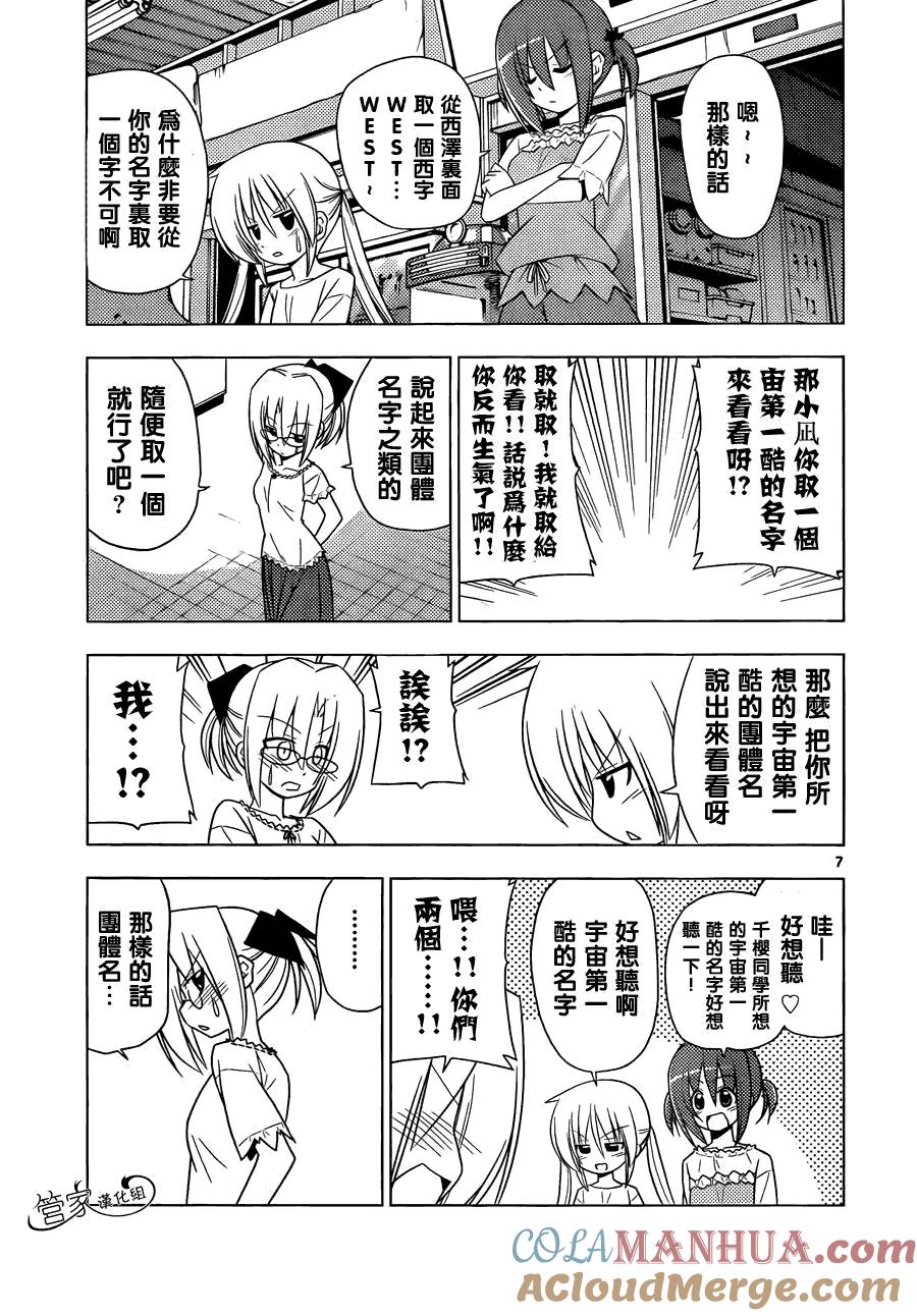 旋风管家 第321话 高性能顾问 第7页