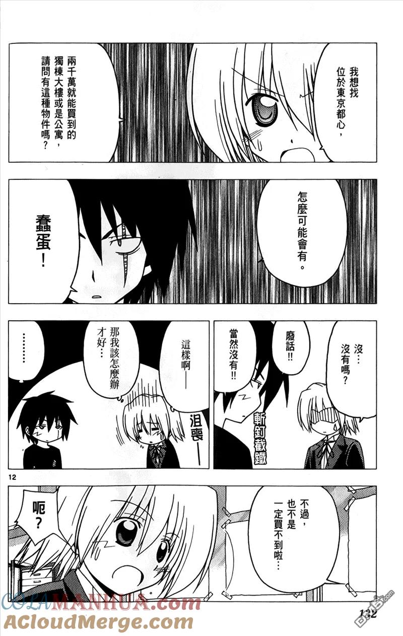 旋风管家 第25卷 第129页